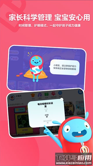 小小优酷儿童版截图