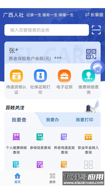 广西人社app人脸识别认证截图1