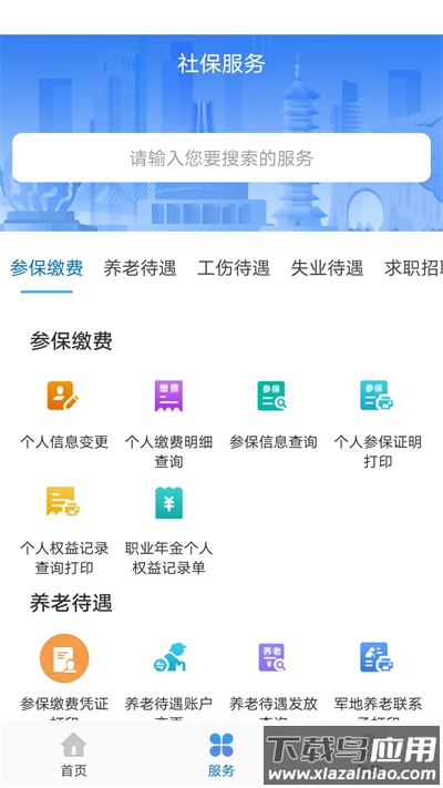 广西人社app人脸识别认证截图2