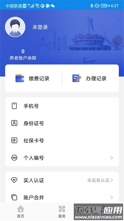 广西人社app人脸识别认证截图3
