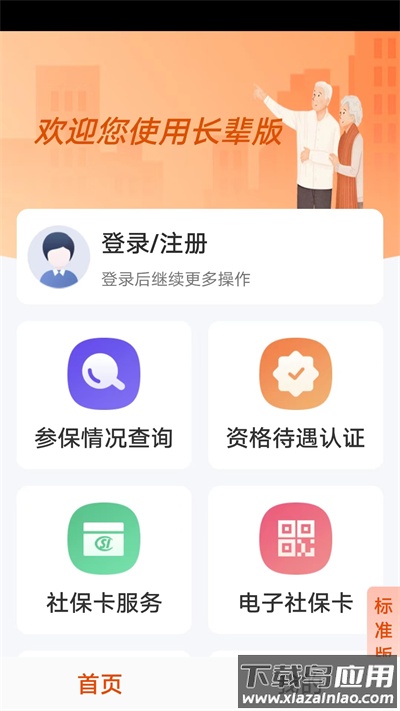 广西人社app人脸识别认证截图4