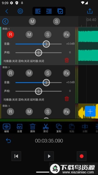 au音频编辑器安卓中文免费版最新版截图1