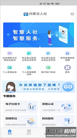 内蒙古人社12333app官方最新版截图1
