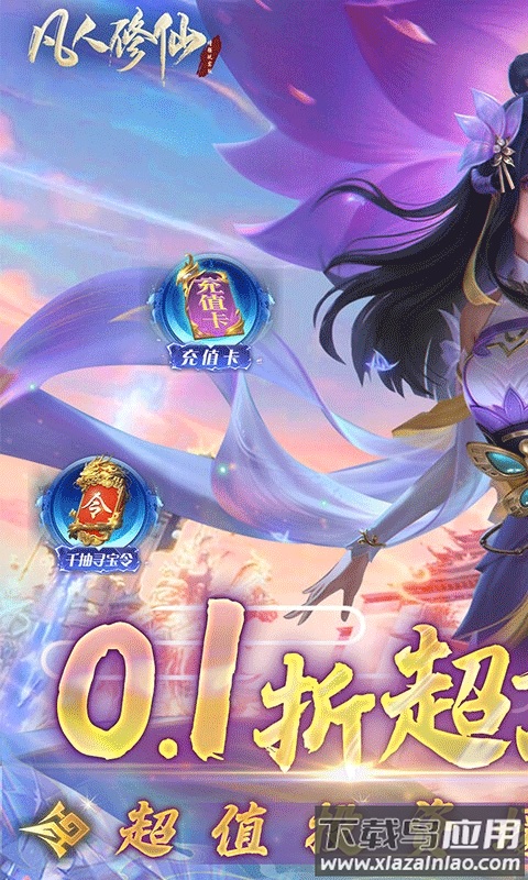 凡人修仙增强现实版手游官方版最新版截图1