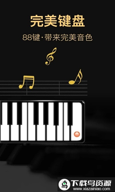 模拟钢琴架子鼓游戏手机版(钢琴模拟器)最新版截图1