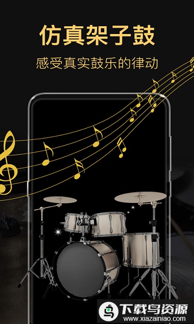 模拟钢琴架子鼓游戏手机版(钢琴模拟器)最新版截图4