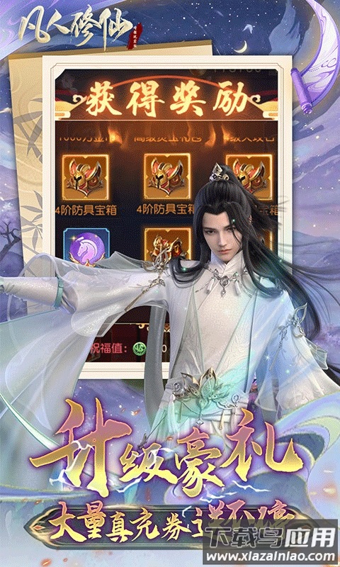 凡人修仙增强现实版0.1折最新版截图4