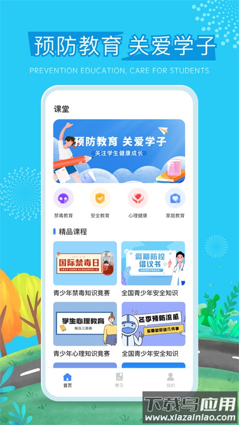 626课堂正版截图