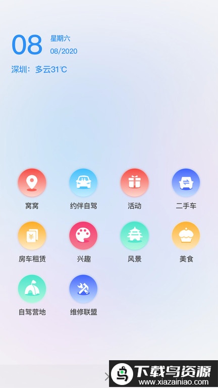 窝友自驾出行最新版截图1