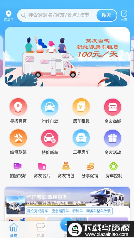 窝友自驾出行最新版截图2