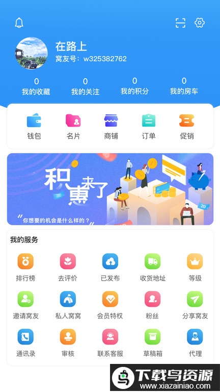 窝友自驾出行最新版截图3