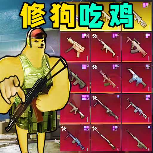 地铁仓库吃鸡游戏最新版