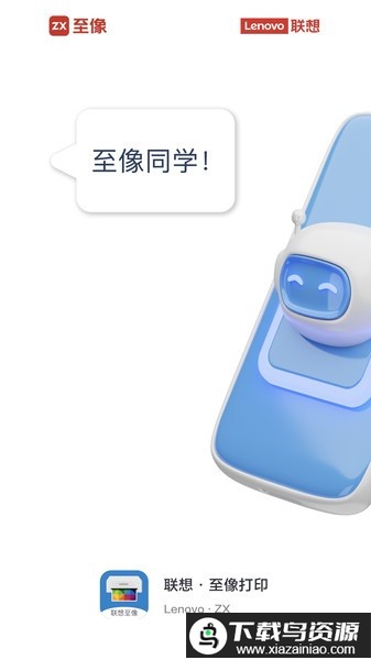 联想至像打印手机app最新版截图1