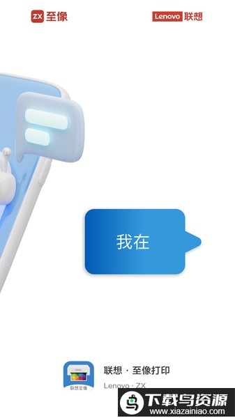 联想至像打印手机app最新版截图2