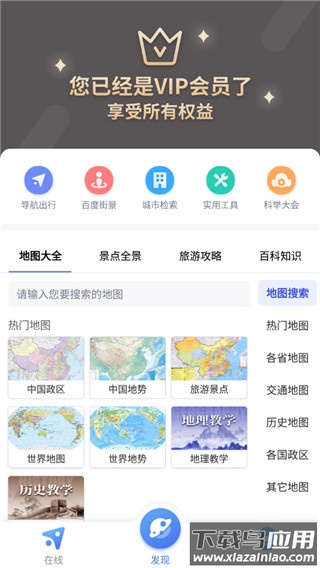 中国地图最新版2023截图1