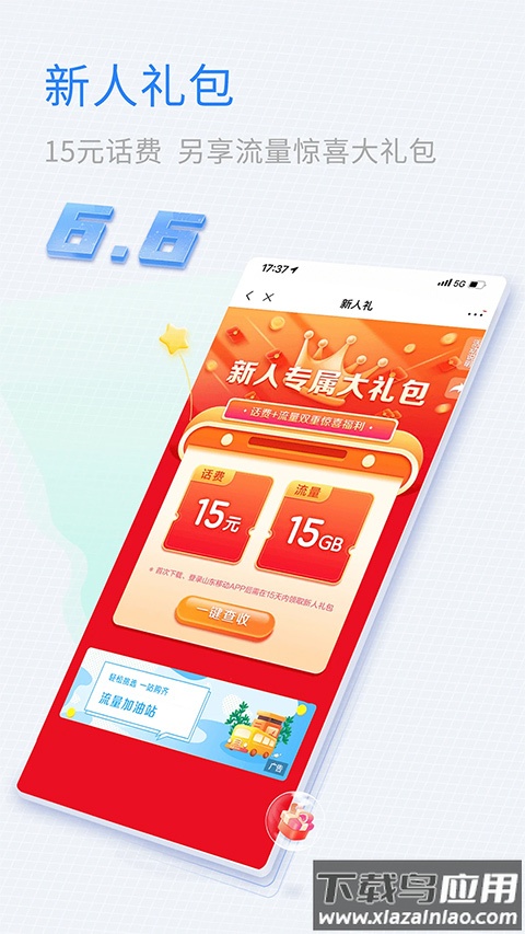 山东移动掌厅app截图1
