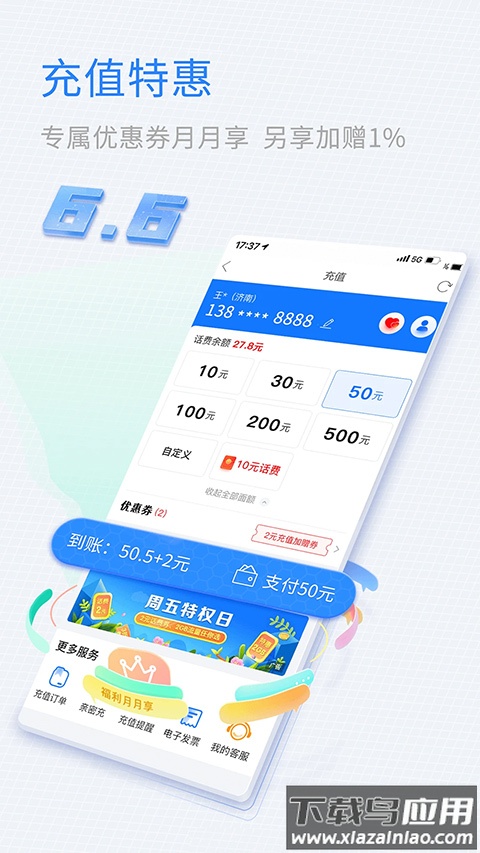 山东移动掌厅app截图2