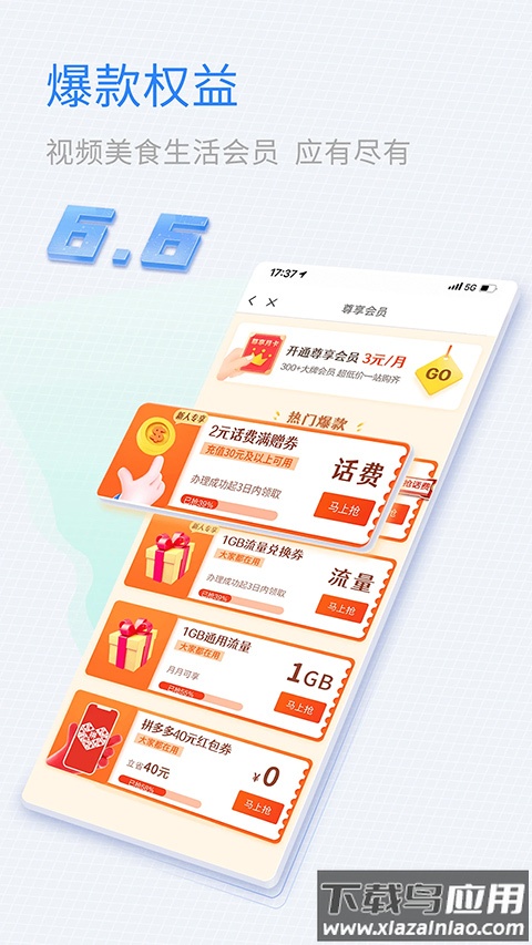 山东移动掌厅app截图3