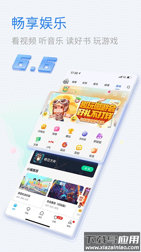 山东移动掌厅app截图4