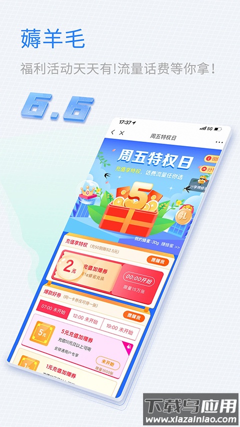 山东移动掌厅app截图5