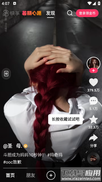 下载快手极速版官方免费安装