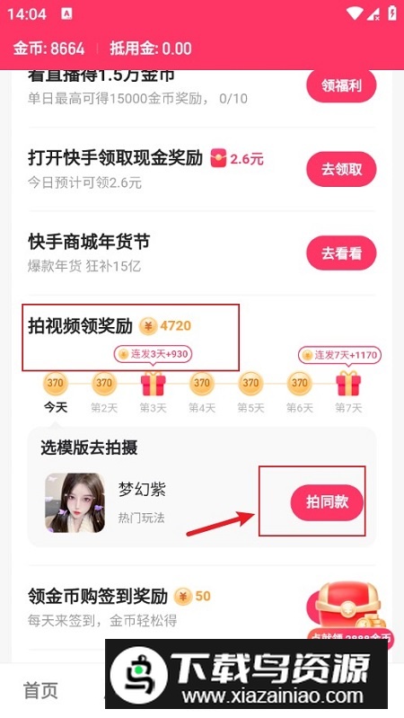 快手极速版挣钱版提现版