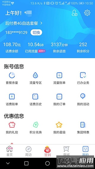 上海移动app官方版截图3