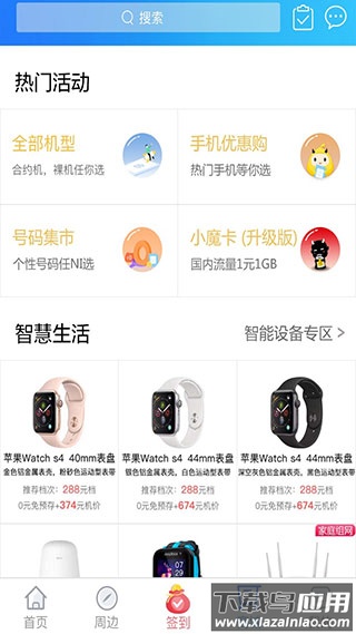 上海移动app官方版截图4