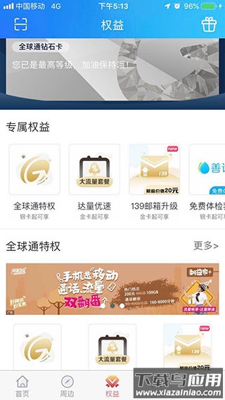 上海移动app官方版截图5
