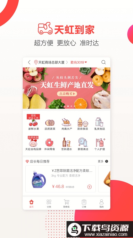 天虹虹领巾app截图