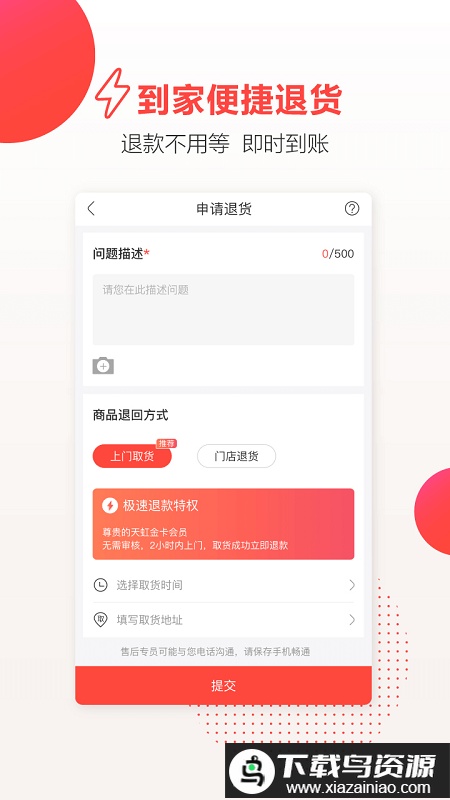 天虹虹领巾app截图