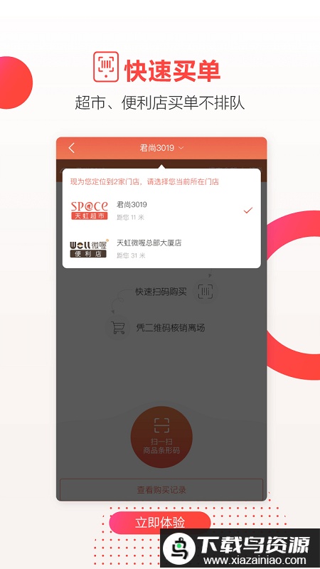 天虹虹领巾app截图