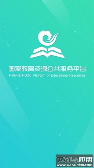 国家教育云app最新版截图1