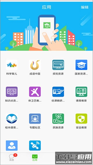国家教育云app最新版截图3