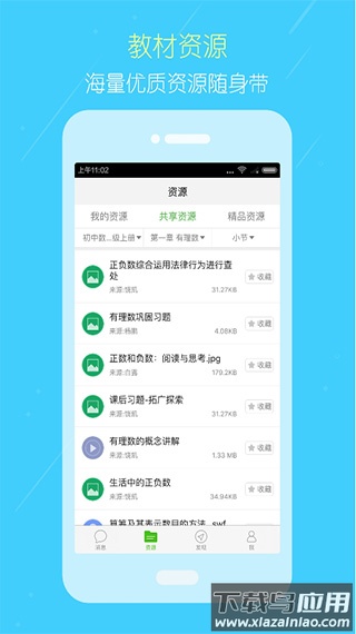 国家教育云app官方版截图4