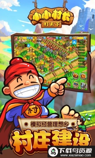 小小村长游戏截图