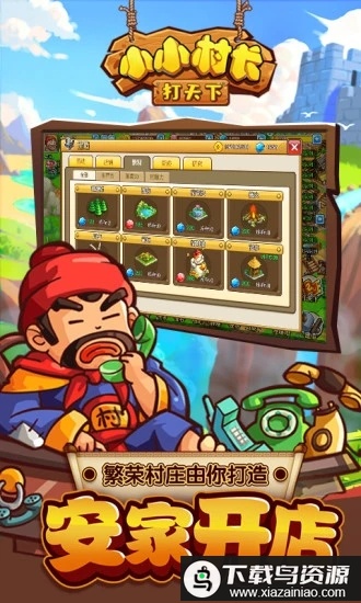 小小村长游戏截图