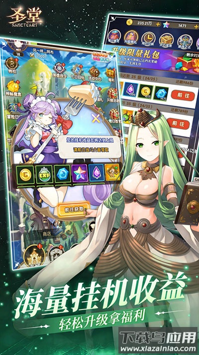 圣堂手游官方版最新版截图1