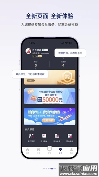 中国联合航空app官方版截图4