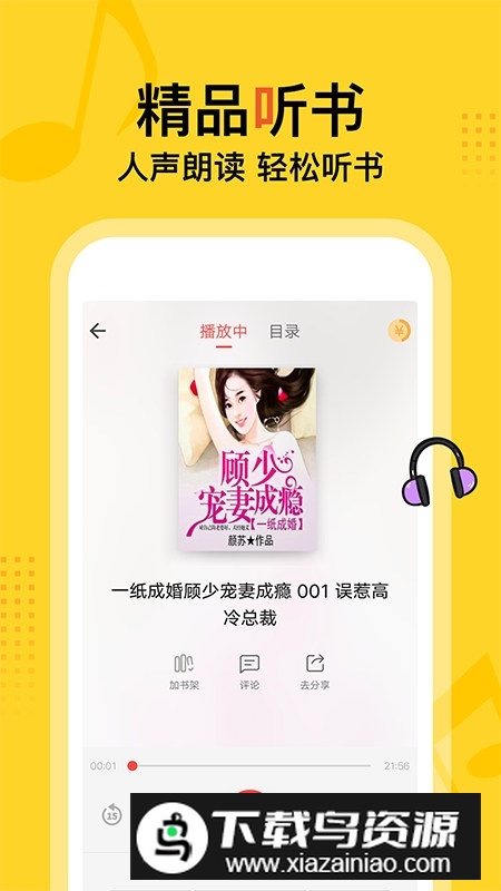 得间免费小说官方正版安装包最新版截图1