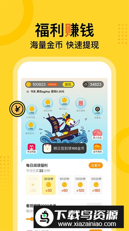得间免费小说官方正版安装包最新版截图2