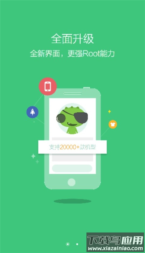 root精灵截图1