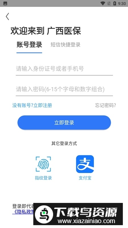广西医保网上大厅app官方手机版最新版截图1