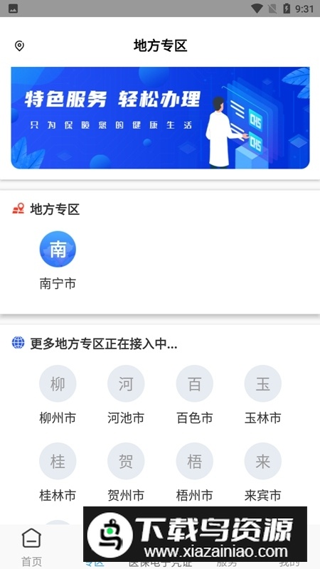 广西医保网上大厅app官方手机版最新版截图4