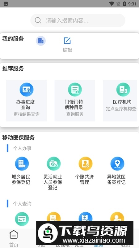 广西医保网上大厅app官方手机版最新版截图5