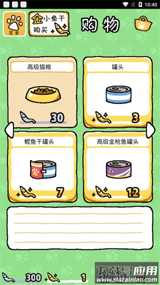 猫咪后院下载中文版最新版截图3