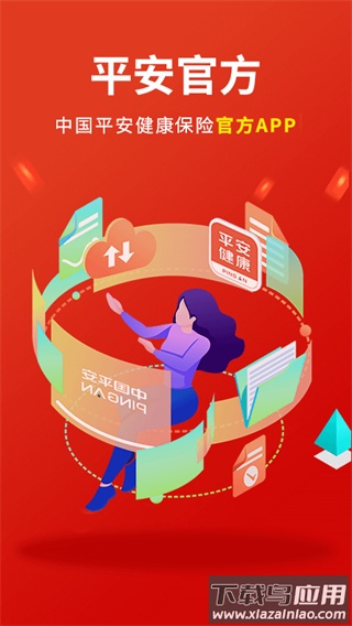 平安健康保险app截图1