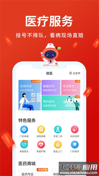 平安健康保险app截图3