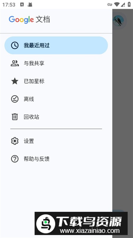 google文档官方版2025最新版截图2