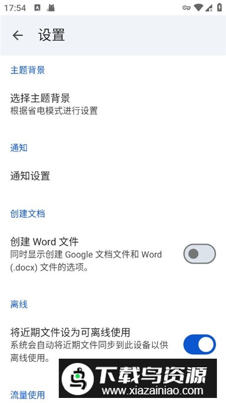 google文档官方版2025最新版截图3